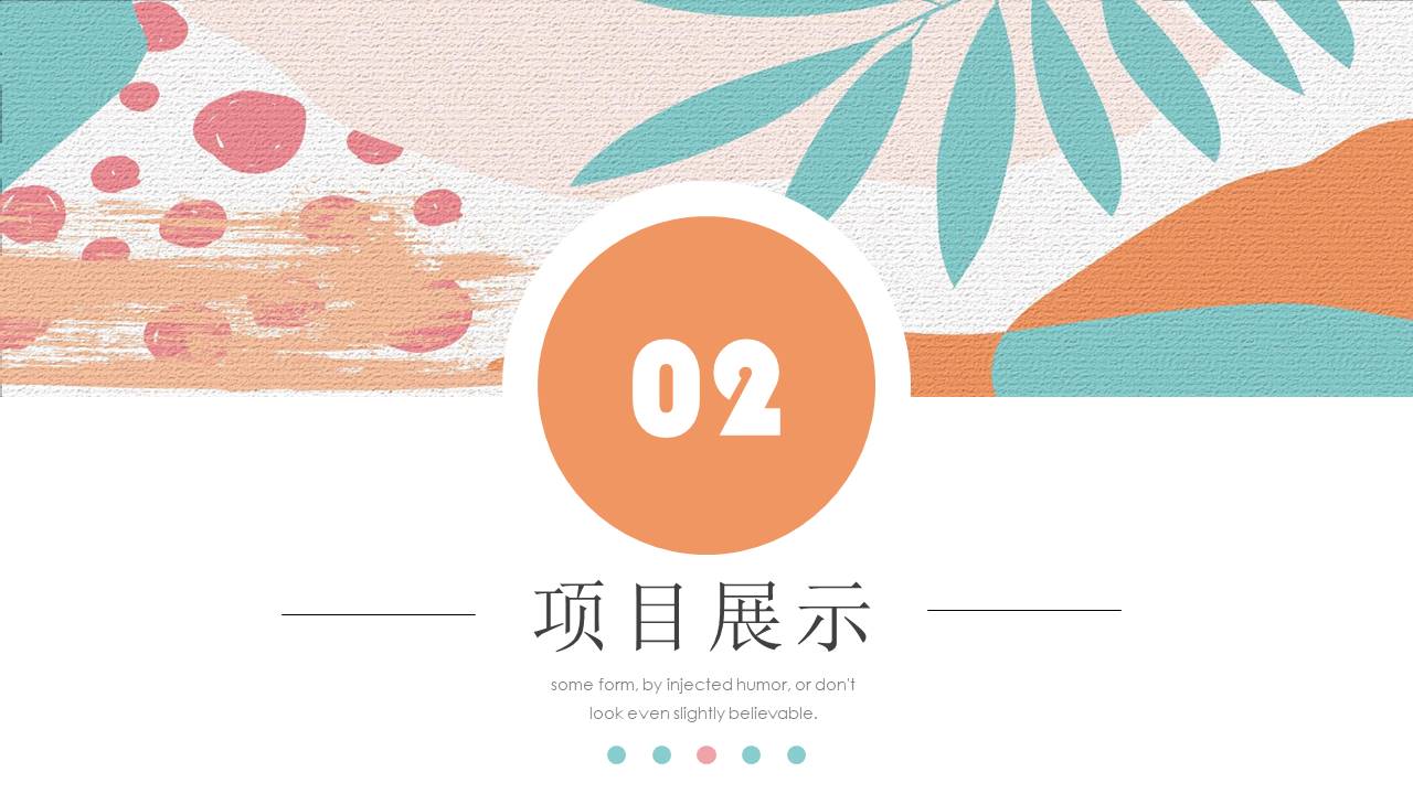 工作汇报 (154).pptx